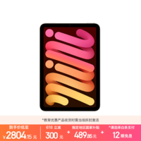 Apple/苹果【教育优惠】iPad mini (A17 Pro) 8.3英寸 平板电脑(128G WLAN版/mini7/MXN83CH/A)星光色