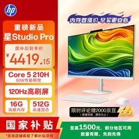 惠普（HP）星Studio Pro 27英寸高刷屏 高端一体机台式电脑主机（酷睿Core5 210H 16G 512G）办公影音学习机