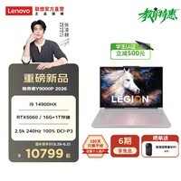 联想（Lenovo）拯救者Y9000P 2026 16英寸电竞游戏本笔记本电脑 i9 14900HX 16G 1T RTX5060白
