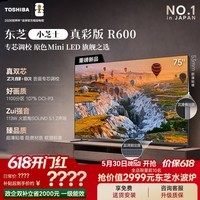 东芝小芝士真彩版R600 【价保618】原色MiniLED电视 107%广色域  音画双芯  国家补贴 Z600NF PRO升级 75英寸 75R600【咨询客服享优惠】
