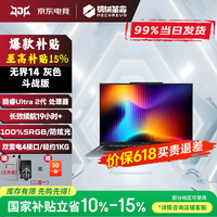 机械革命无界15x暴风雪 新款无界14x 星耀14高性能轻薄本学生设计办公游戏笔记本电脑MHD 无界14斗战版 灰 Ultra5-226V 16G+1T 高清高刷屏