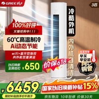 格力（GREE）空调柜机【价保618】 云佳pro 2匹/3匹 新一级能效纯铜管圆柱式方柜变频冷暖家用卧室客厅国家补贴 云佳Pro 3匹 一级能效丨圆柱式【30-45㎡】 皓雪白