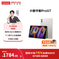联想小新平板Pro GT 11.1英寸高性能平板电脑pad学生平板办公二合一官方旗舰店 浅海贝 8G+256G