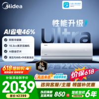 美的空调 大1匹/1.5匹 酷省电 新一级能效 变频冷暖自清洁 家用卧室空调挂机 家电国家补贴 以旧换新  酷省电Ultra 大1.5匹 双排外机制热
