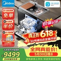 美的(Midea)XH09Pro果蔬净化版 水槽洗碗机 生鲜活氧洗 15套大容量 四星消毒 一级水效 晴空 集成水槽 晴空