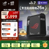 华硕(ASUS)【焕新补贴】ROG魔盒Air WiFi7电竞Ai路由器家用无线千兆路由全2.5G口全屋wifi Aimesh随心组