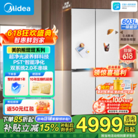 美的（Midea）熊墩墩系列603纯平全嵌十字对开四开门双系统2.0超净除菌一级无霜家用电冰箱BCD-603WUSPZM(E) BCD-603WUSPZM(E)海贝白