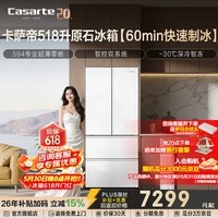 卡萨帝原石系列518升法式多门冰箱594MM专业超薄零嵌全自动制冰一级能效政府补贴至高立减15% 白色