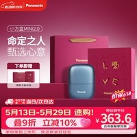 松下（Panasonic）【618价保】剃须刀电动刮胡刀小方盒mini2.0便携款往复式男生日礼物盒送男朋友父亲cm21蓝