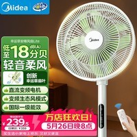 美的（Midea）幸运草安睡风扇家用电风扇直流变频落地扇 WiFi智控循环风扇1级能效遥控转页扇 轻音低噪 智能遥控·SDH30RX