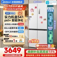 美的（Midea）M60系列541十字四开门冰箱双系统60cm超薄零嵌入式纯平全嵌一级能效净味除菌底部散热家用电冰箱 十字541|双系统|60cm超薄0嵌入式| 曦云白