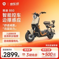 雅迪【河北专享】B50-M电动摩托车 成人通勤代步小型电动车【门店自提】 颜色到店自选