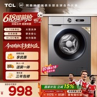 TCL【价保618】升级款抗菌除螨滚筒洗衣机全自动单洗10KG一级能效家用国家补贴京东自营G100L3W-BS
