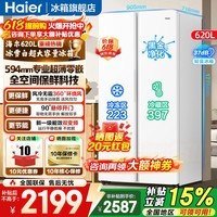 海尔（Haier）冰箱620升超大容量双开门对开门风冷无霜新一级能效双变频大容量冰雪白 冰雪白+双变频一级+黑金净化