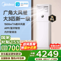 美的(Midea)空调大3匹立式柜机26年新品【换新补贴】新一级节能变频冷暖 自清洁大风量客厅空调商居两用方柜 26年新品 大3匹 商居两用 大风量 AI省电