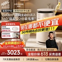追觅【春晚同款】FP10宠物猫用空气净化器强力吸猫毛除浮毛室内除螨除异味分解甲醛杀菌净化机