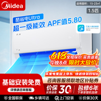 美的（Midea）【保价618】空调挂机 酷省电系列 新一级能效全直流变频冷暖除湿 卧室壁挂式空调 家电以旧换新 酷省电Ultra 1.5匹 变频冷暖一级能效省电46%