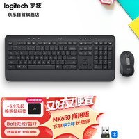 罗技(Logitech)MK650无线蓝牙键鼠套装 商务办公键鼠套装 办公鼠标键盘 静音鼠标 全尺寸设计 优选系列 黑灰色