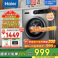 海尔（Haier）滚筒洗衣机全自动10公斤超薄家用大容量变频 除菌螨一级能效节能省电 换新补贴 滚筒单洗 冲浪洗+六维减震+除菌螨600H