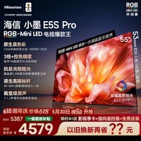 海信RGB-MiniLED电视小墨E5S Pro 55吋【送装一体-伸缩挂架】1536分区玲珑真彩背光 信芯 抗反防眩