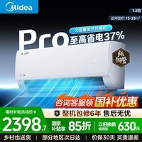 美的(Midea)空调挂机大1.5匹 酷省电二代 双排管 新一级能效 变频省电 冷暖壁挂式智能防直吹家用空调国家补贴 酷省电Pro 一级能效 大1.5匹