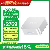 天钡MACO迷你主机电脑 全新AMD R9 PRO 8945HS高性能游戏小型办公商用台式整机MINI PC配OCuLink接口