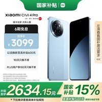 小米Civi 4 Pro 国家补贴 第三代骁龙8s 5000万徕卡专业人像镜头 16GB+512GB 微风蓝 5G AI手机国补