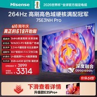 海信电视75E3NH Pro 75英寸 264Hz高刷 高色域 2.2重低音 智能Wi-Fi6 大内存 国家补贴15%平板电视 75英寸