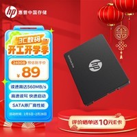 惠普(HP)240G SSD固态硬盘 SATA3.0接口 S650系列