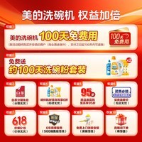 美的(Midea)【RX600S Max白色】15套嵌入式洗碗机 变频净洗四星消毒独嵌两用105℃热风烘干72H抑菌存储新款