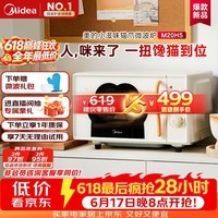美的(Midea)小滋味变频平板式微波炉高颜值猫爪萌宠智能家用20L大容量一级能效2026新款M20H5