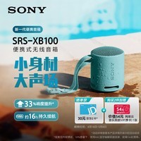 索尼(SONY)SRS-XB100 蓝牙音箱音响 迷你便携 重低音16小时续航 户外音箱 防水防尘 蓝色 礼物