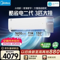 美的空调 酷省电二代 大3匹 一级能效【内外机均双排纯铜管】壁挂式客厅卧室变频空调挂机KFR-72GW/KS2