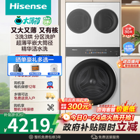海信(Hisense)大薄荷全家桶三筒洗衣机E3Q2 3洗3烘大容量活水健康三桶自由组合分区0手洗 WD100E3Q2+WV20白色