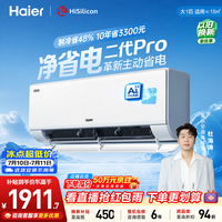 海尔空调 净省电二代pro 大1匹挂机舒适风 一级能效 外机单排铜管 KFR-26GW/E1-1U