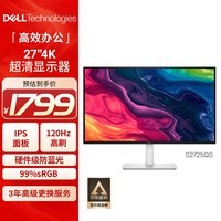 戴尔(DELL)27英寸 4K显示器 IPS 120Hz高刷 99%sRGB 硬件防蓝光 1500:1 虾农助手办公娱乐显示屏 S2725QS