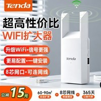 Tenda腾达WiFi信号放大器无线网络扩大路由增强wi-fi中继穿墙王全屋覆盖扩展网口AP家用桥接有线A9