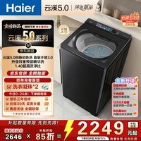 海尔（Haier）云溪5.0 全自动波轮洗衣机12KG 大容量家用直驱电机升级手搓洗3.0防缠绕 BDSE5AD6U1