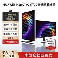 华为（HUAWEI）【新品】MateView GT27显示器游戏电竞屏27英寸云晰柔光大屏护眼4k高刷26款办公sound音响2K抗眩光 2K流畅版 | 标准款 | 星空黑【200Hz】