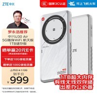 中兴(ZTE)U30 Air航天版+1T存储版 5G免插卡移动随身wifi无线网卡出差办公便携式热点5g路由器