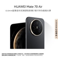 华为(HUAWEI) Mate 70 Air 12GB+512GB 曜金黑 超薄长续航 7英寸华为临境大屏 红枫原色影像 鸿蒙手机