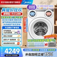 美的（Midea）可爱多洗衣机滚筒全自动11公斤三筒洗烘一体机内衣烘干MD11DDEX除菌烘干分区洗以旧换新 京东自营