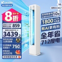 海尔(Haier)出品统帅空调 客厅立式柜机2匹/3匹 新一级能效节能超省电变频冷暖内外机自清洁 超省电 3匹 【强劲风量】72LPA1