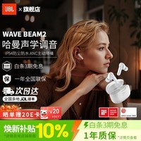 JBL WAVE BEAM 2 真无线蓝牙耳机主动降噪 音乐运动通话入耳式耳麦防水防尘520送礼送男朋友女朋友 WAVE BEAM 2 珍珠白