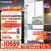 卡萨帝(Casarte)原石系列561升法式多门冰箱全自动制冰 594mm薄零嵌入式双系统双循环保鲜零下30度速冻动态除菌