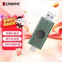 金士顿(Kingston)128GB Type-C USB3.2 双接口U盘 DTDEG2 大容量办公车载优盘 适用于安卓苹果手机电脑