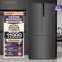 卡萨帝(Casarte)650升大容量冰箱十字四开门一级能效三系统 650