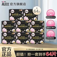 高洁丝（Kotex）卫生巾 臻选阳光澳洲纯棉极薄透气瞬吸无感姨妈巾 纯棉日用 240mm 56片【送8片】