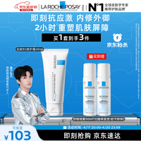 理肤泉【黄子弘凡同款】B5霜40ml+喷雾50ml*2套装修护保湿面霜护肤品
