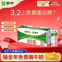 蒙牛【新鲜日期】全脂纯牛奶200ml*24盒 家庭送礼囤货 电商定制